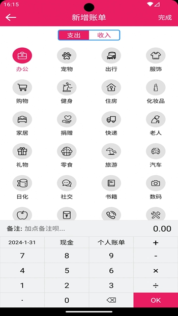骆冬记账展示图3