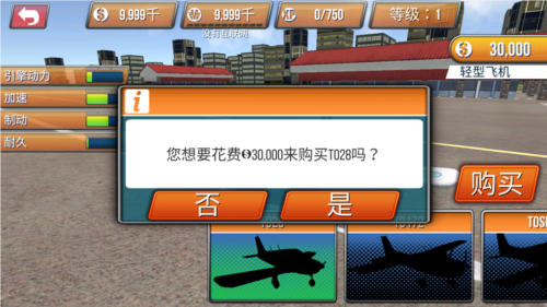 起飞飞行模拟器展示图3
