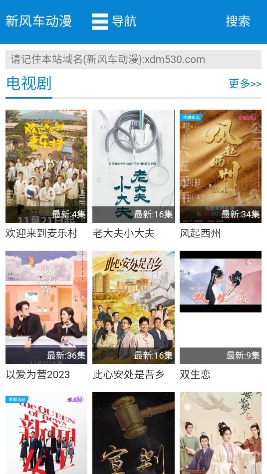 新风车动漫视频2024最新版展示图3