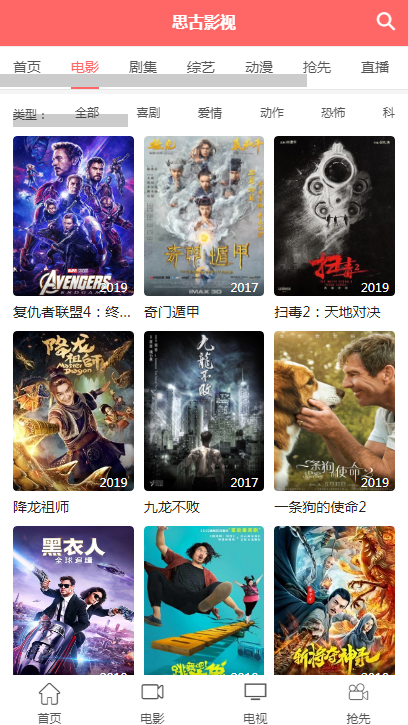 思古影视app官方版展示图3
