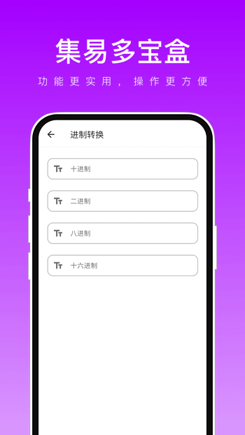 集易多宝盒展示图2