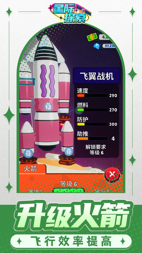星际探索内置菜单版展示图2