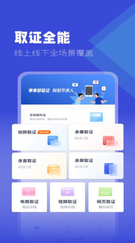 掌上取证展示图2