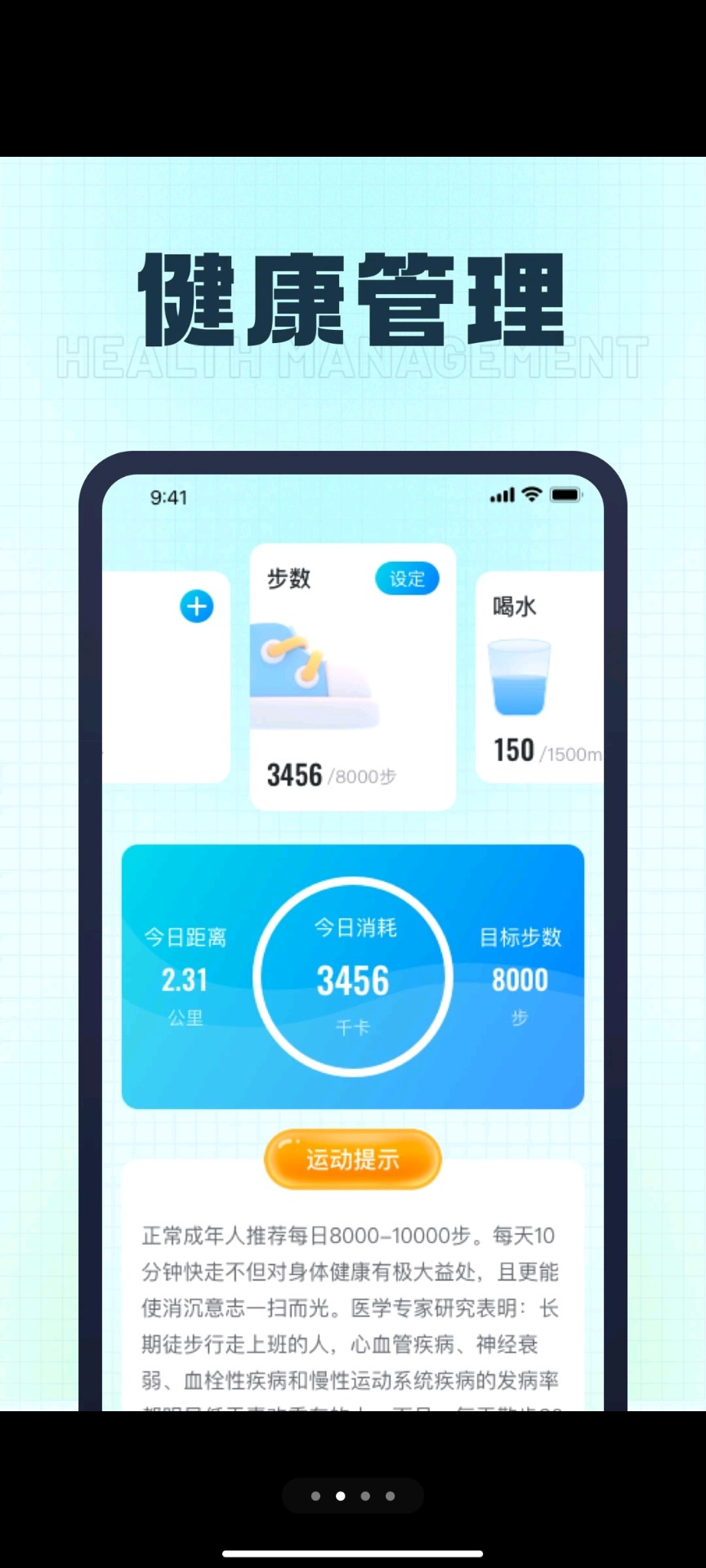 乐宝计步展示图1
