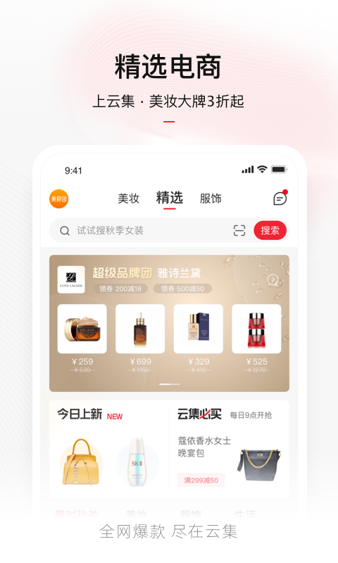 云集app展示图2