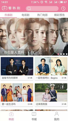 看韩剧安卓极速版展示图3