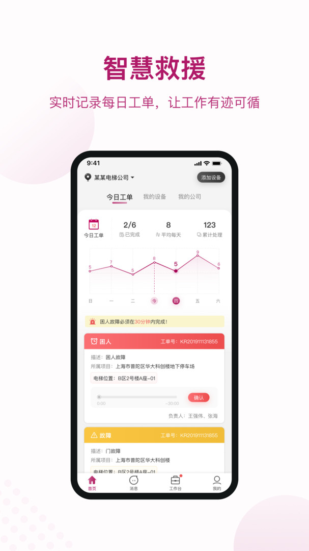 爱佳梯展示图2