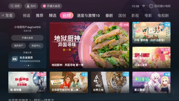 百视通小电视app官方最新版展示图3