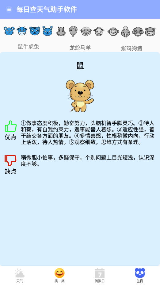 每日查天气助手展示图1