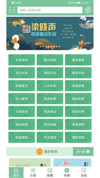 小荷听书app手机版展示图3