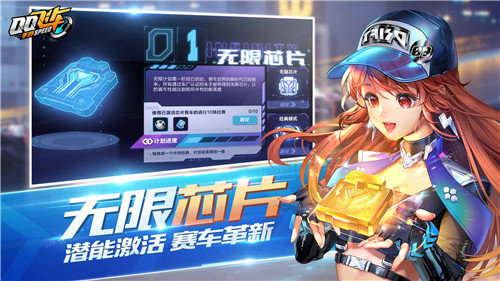 QQ飞车解锁版展示图2