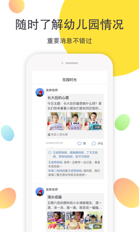 一起长大app展示图2