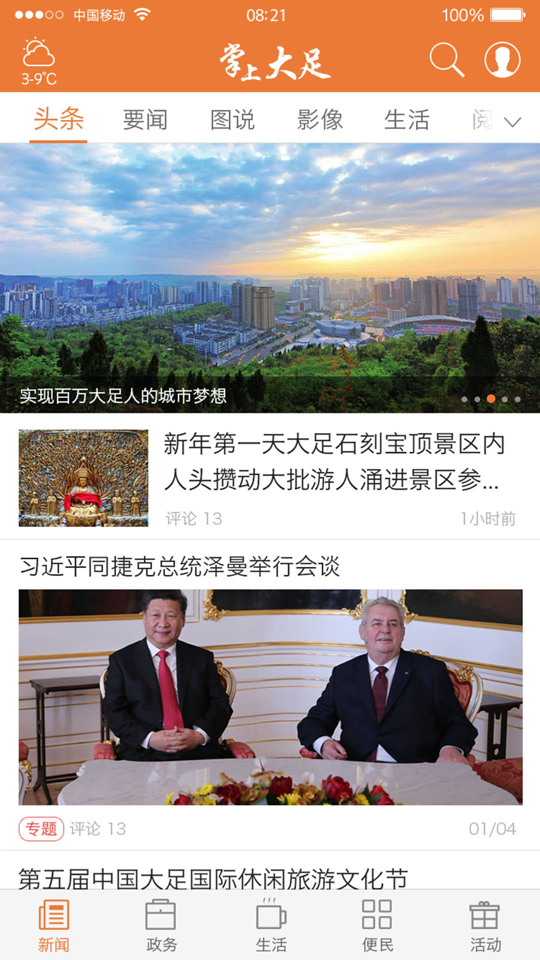 掌上大足展示图1