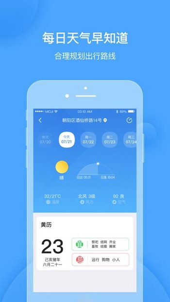 天气短时预报展示图1