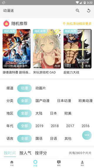 动漫迷手机版展示图1