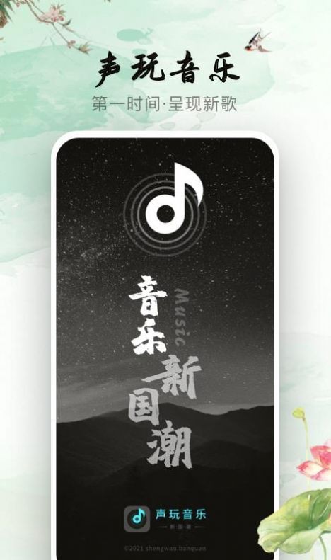 声玩音乐手机版展示图1
