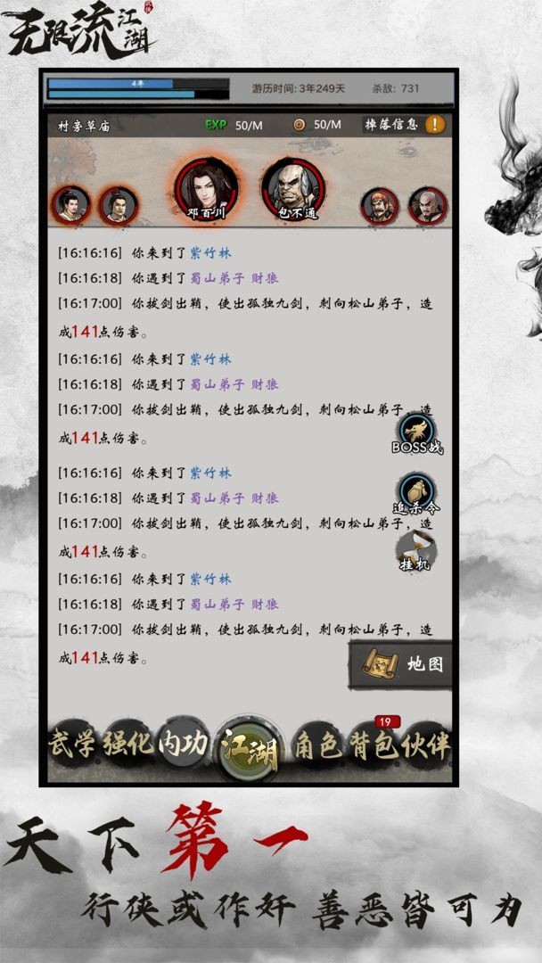 限流江湖展示图2