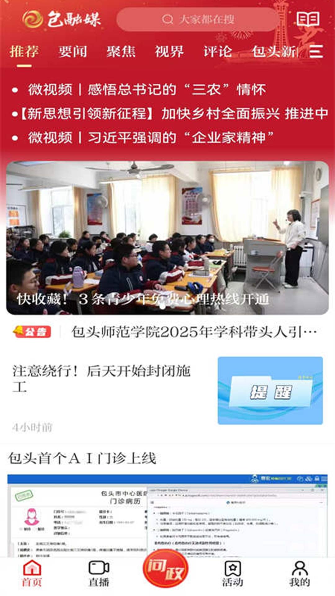 包融媒app展示图2