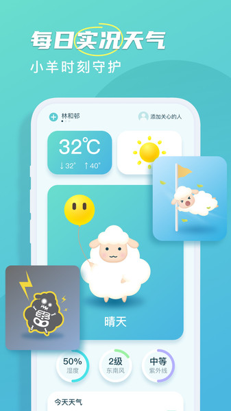 良辰天气展示图2