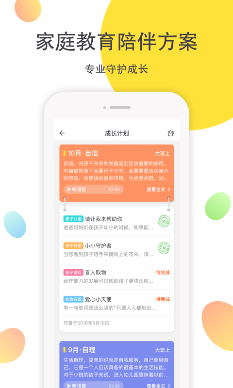 一起长大app展示图4