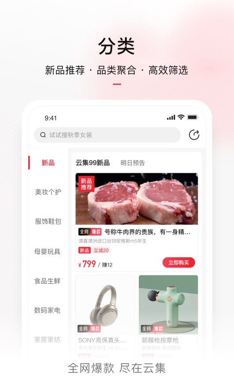 云集app展示图4