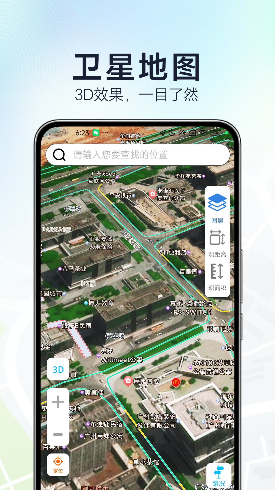 优选卫星导航app展示图4