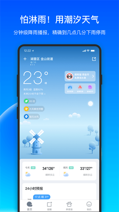 潮汐天气预报展示图3