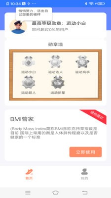 计步专家展示图2