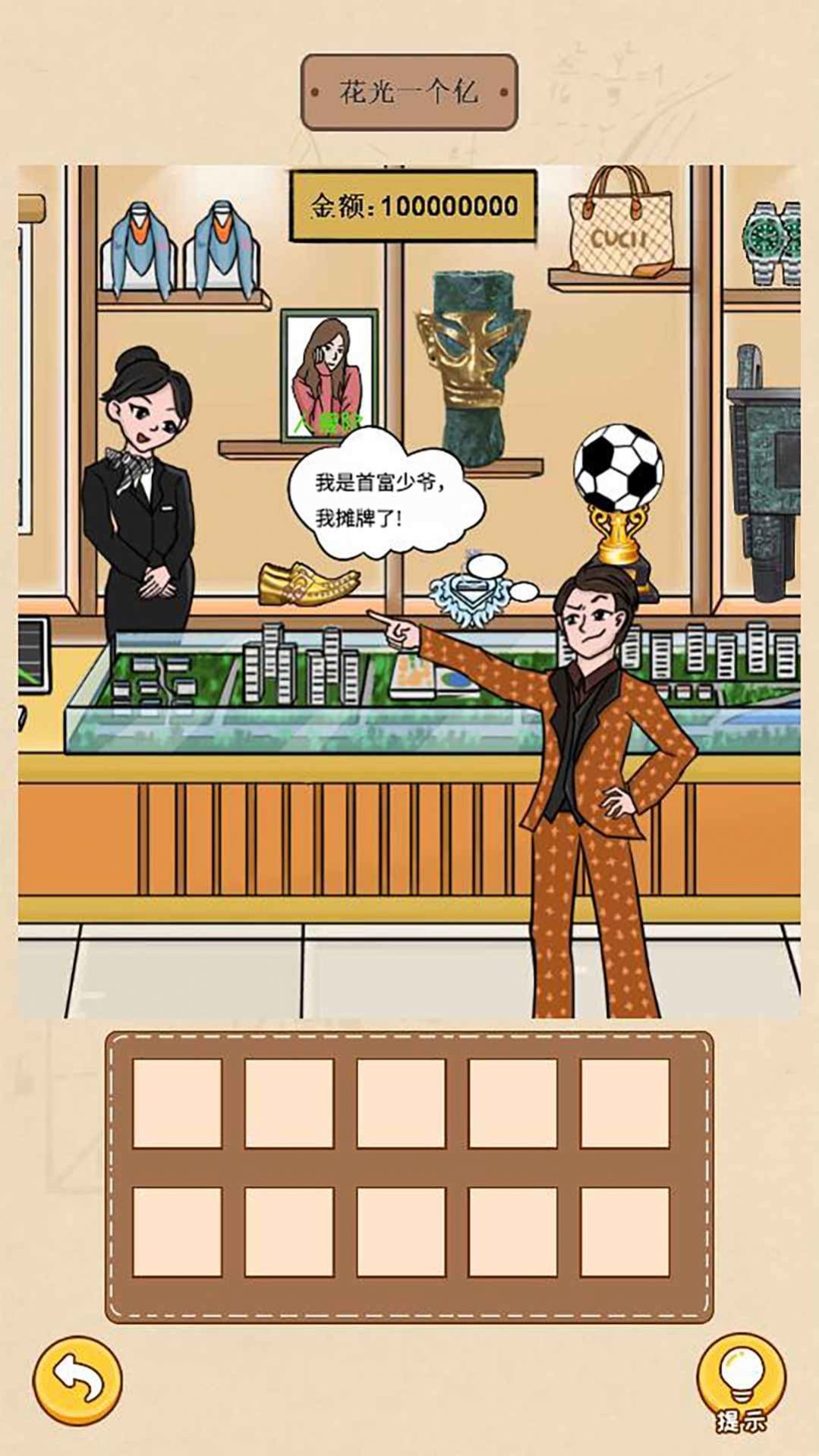 请叫我首富少爷展示图2