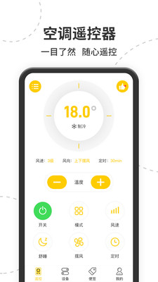 智能遥控展示图3