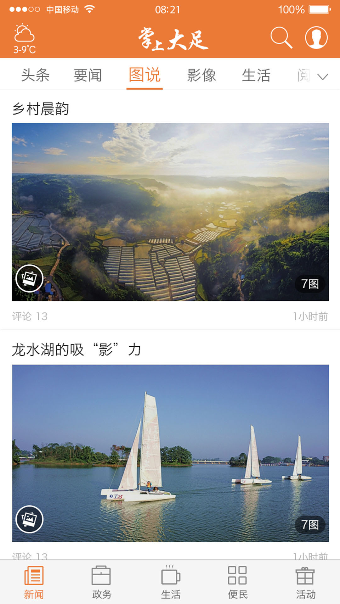 掌上大足展示图3