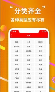 飞速全民听书app2024最新版展示图1