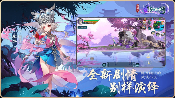 剑网三指尖江湖内置菜单版展示图4
