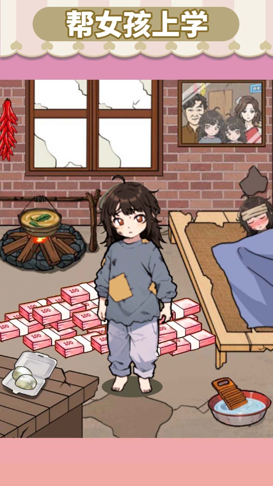 帮帮贫困生最新版展示图2