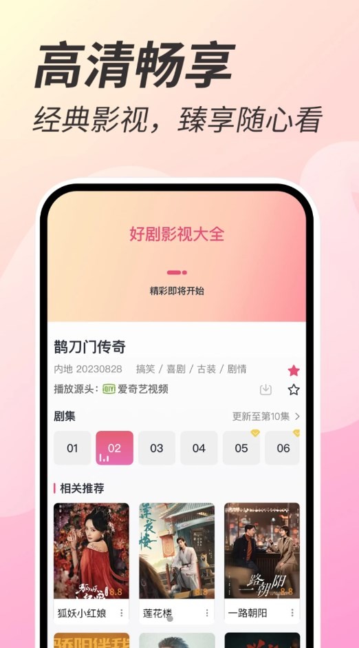 好剧影视大全2024最新版展示图2