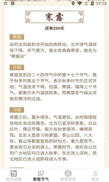 新聚看展示图3