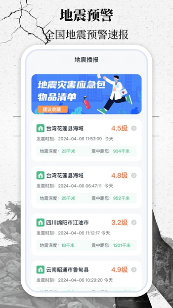 地震速报网展示图3