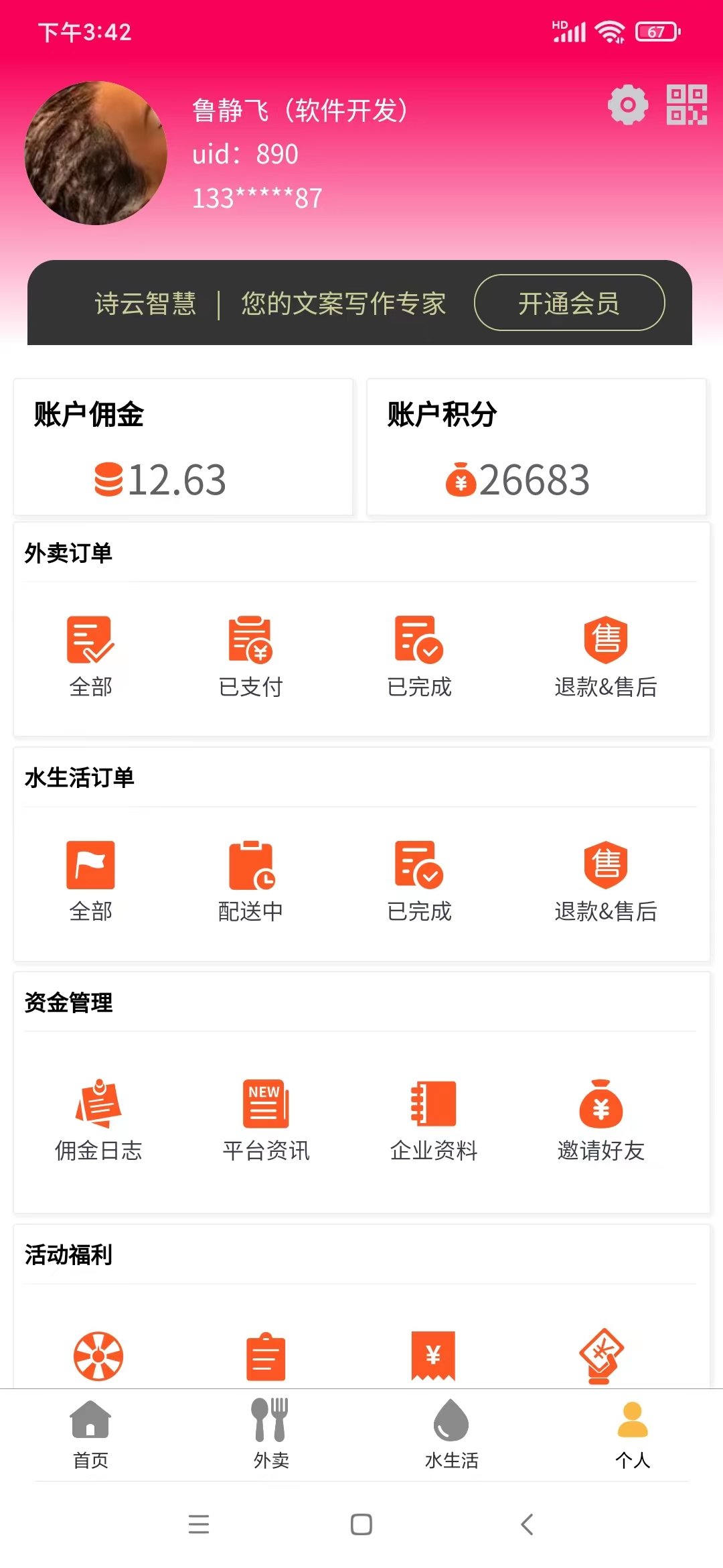 诗云外卖展示图2
