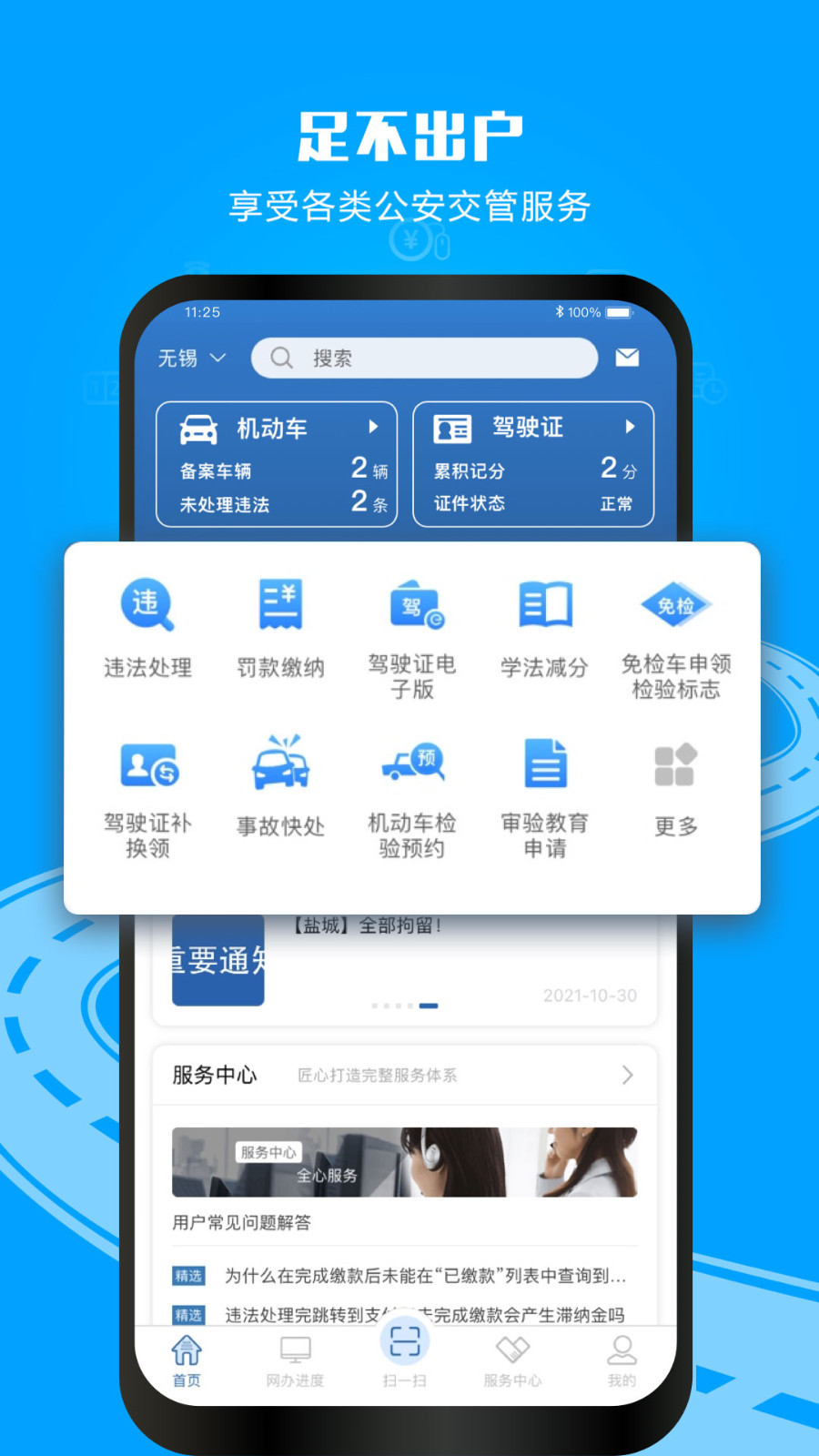 查违章12123展示图2