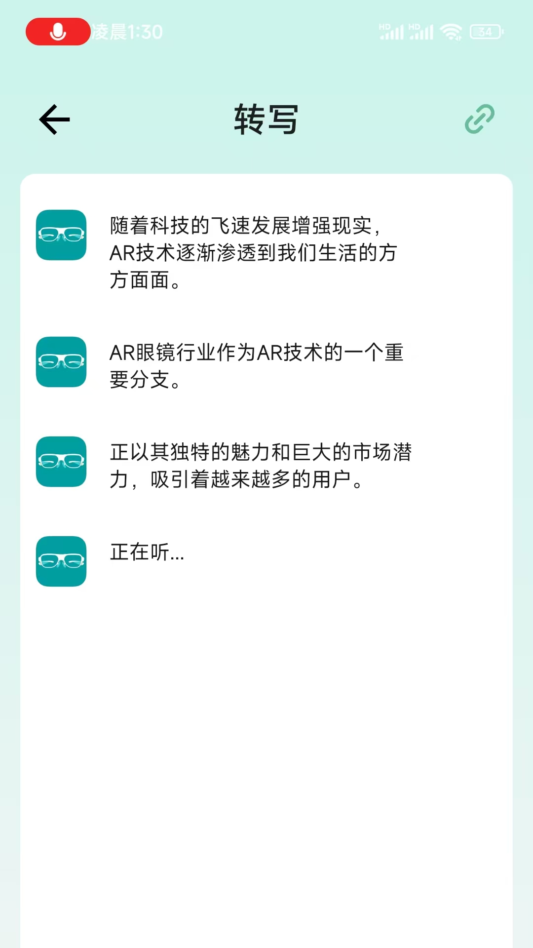 SmartGlasses展示图3