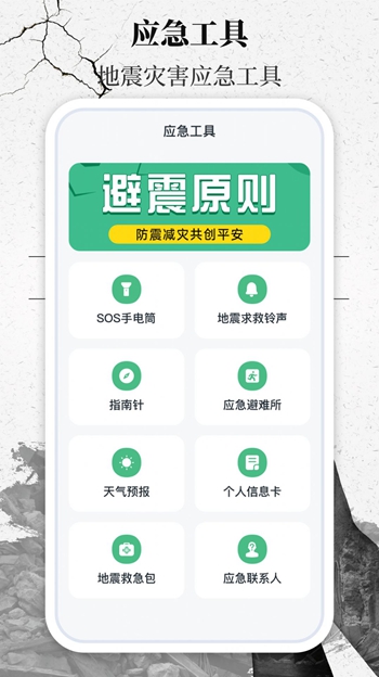 地震速报网展示图2