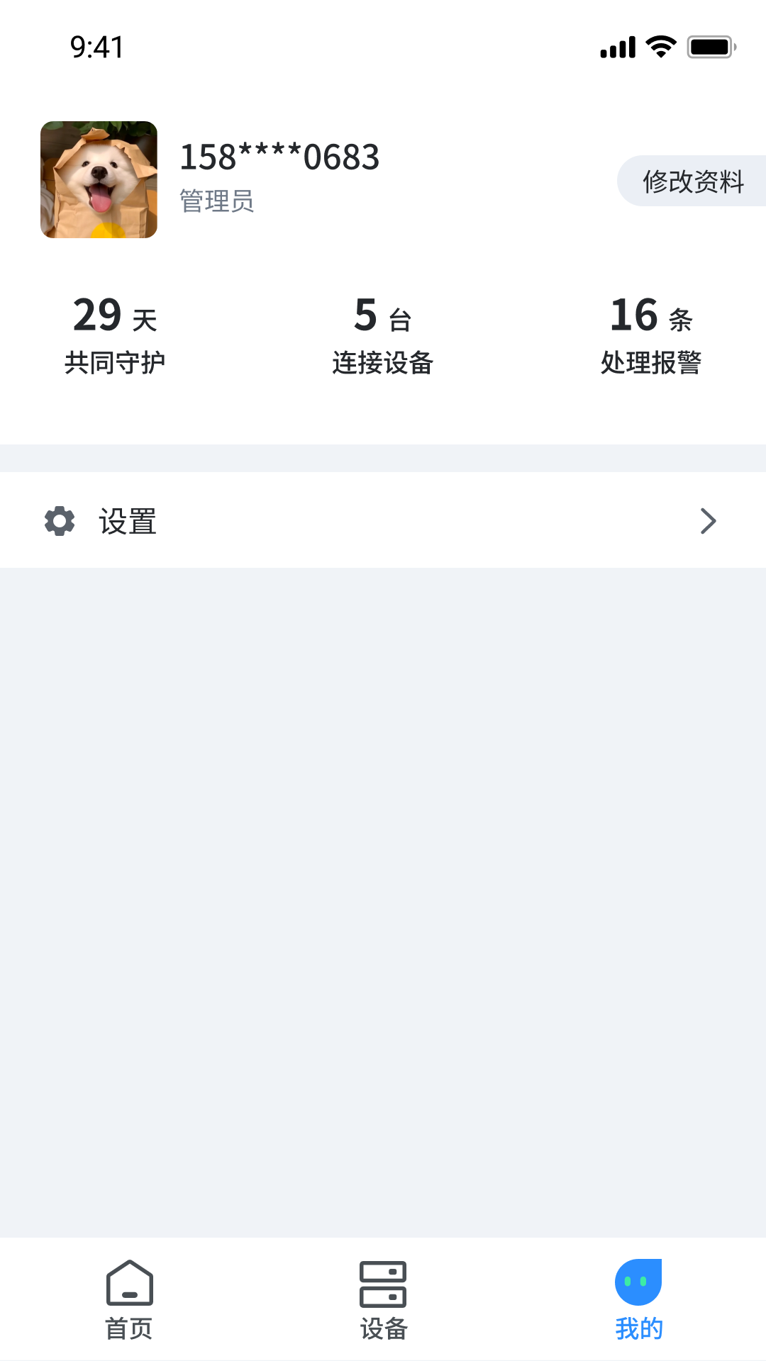 AI防欺凌app展示图4