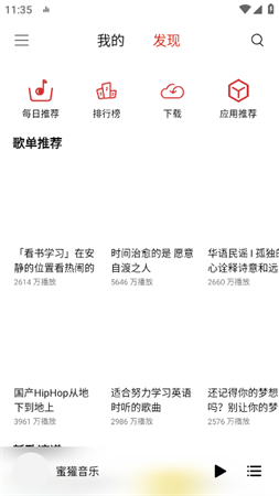 蜜罐音乐app2024最新版展示图1