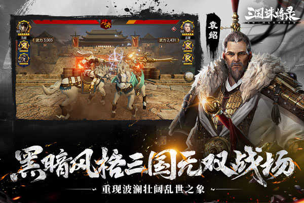 三国诛将录展示图3