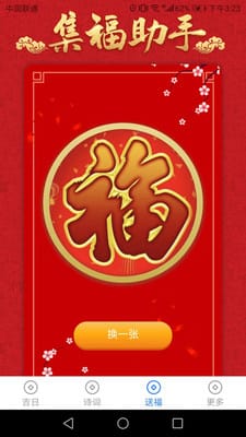 吉祥送福展示图3