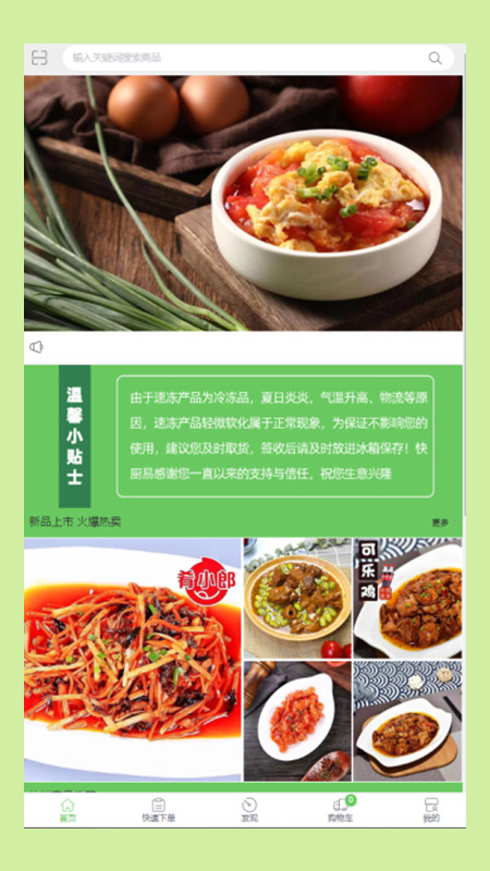 快厨易展示图3