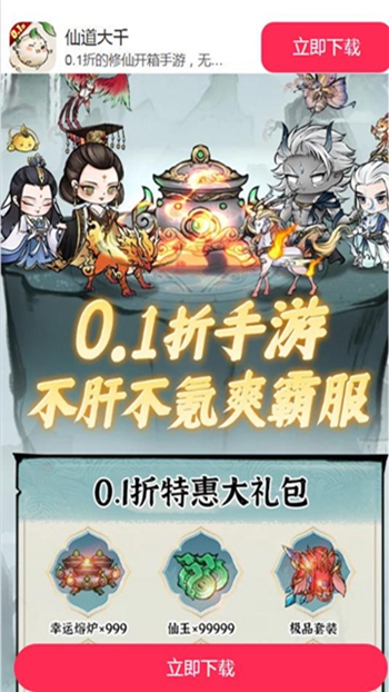 仙道大千展示图2