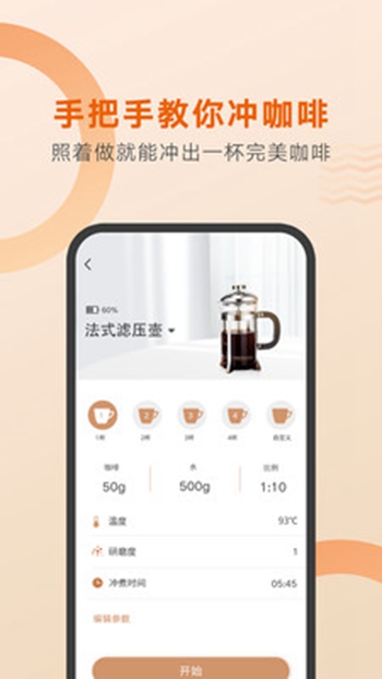 好咖啡展示图3