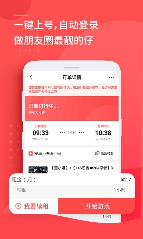 租号玩展示图4