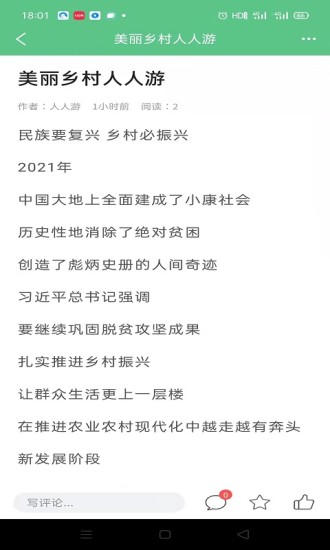 人人游展示图2